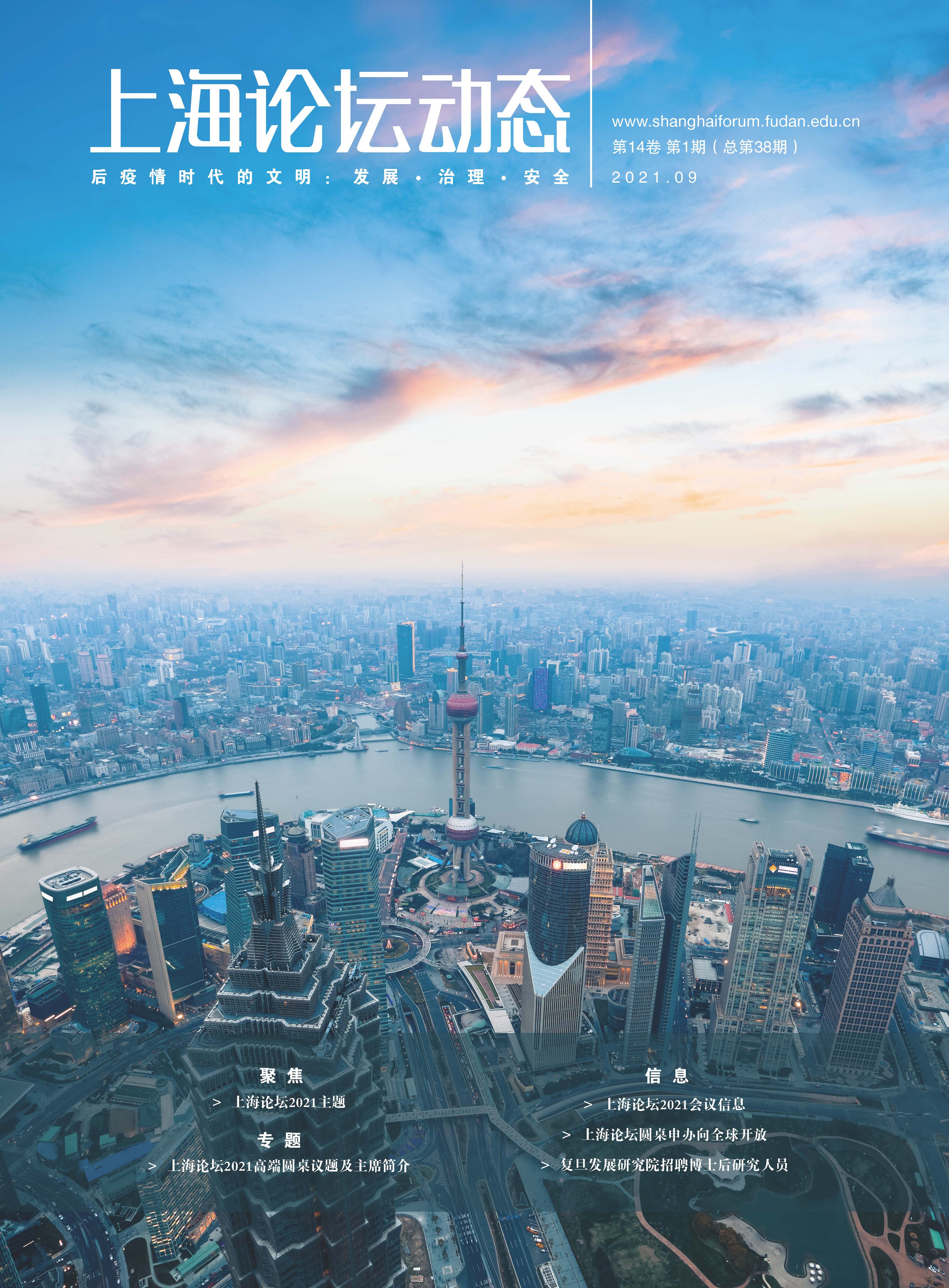 上海論壇動態第38期